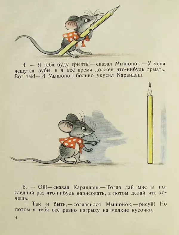 Книгаго: Две сказки про карандаш и краски. Иллюстрация № 6