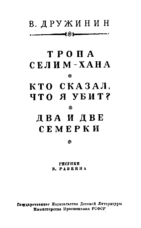 Книгаго: Тропа Селим-хана / сборник. Иллюстрация № 3