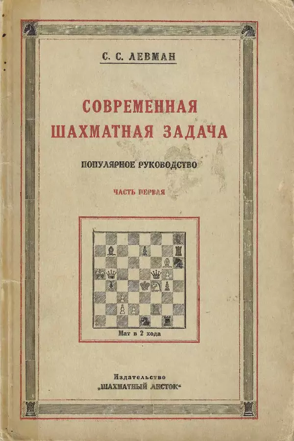 Книгаго: Современная шахматная задача. Иллюстрация № 1