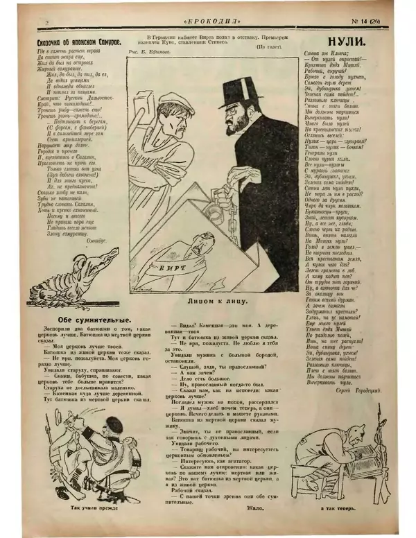 Книгаго: Крокодил 1922 № 14. Иллюстрация № 2