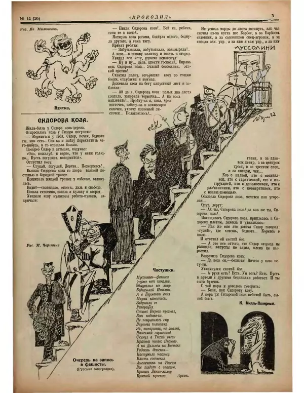 Книгаго: Крокодил 1922 № 14. Иллюстрация № 3