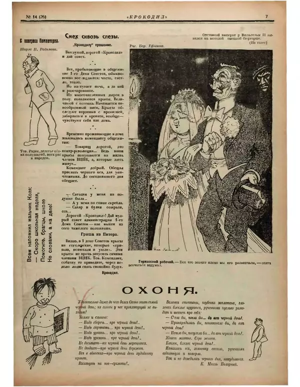 Книгаго: Крокодил 1922 № 14. Иллюстрация № 7