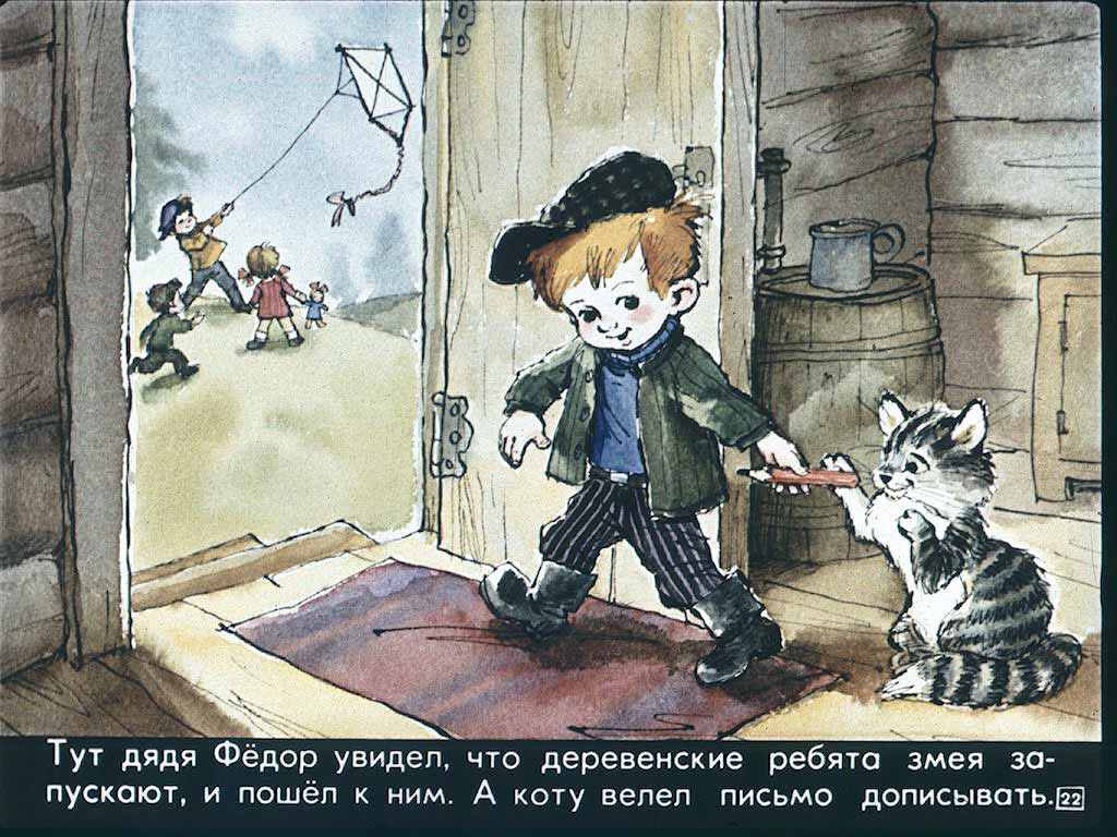 Книгаго: Дядя Федор,пес и кот. Иллюстрация № 26