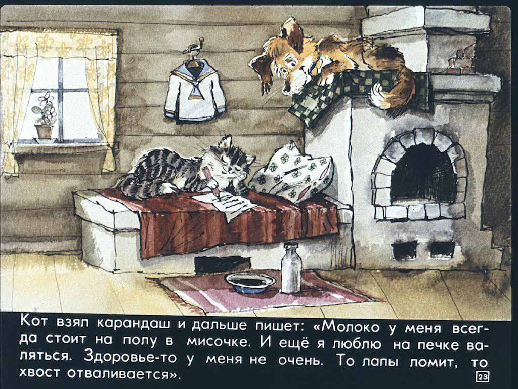 Книгаго: Дядя Федор,пес и кот. Иллюстрация № 27