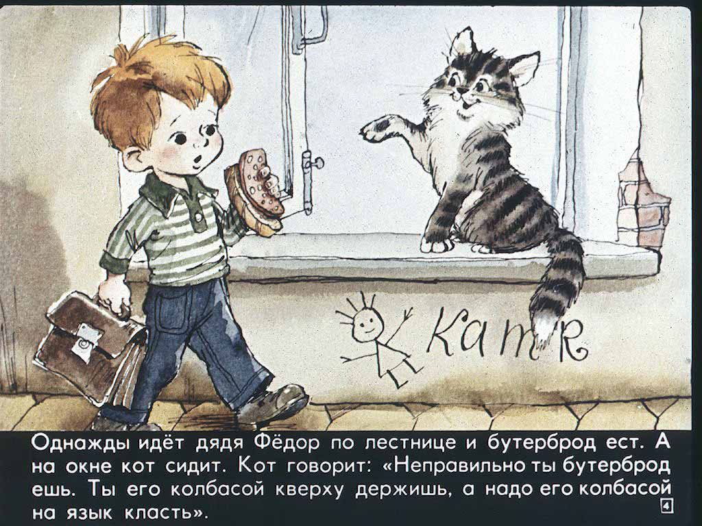 Книгаго: Дядя Федор,пес и кот. Иллюстрация № 8