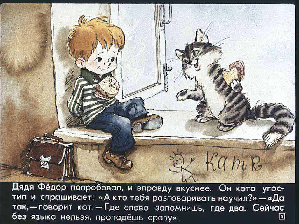 Книгаго: Дядя Федор,пес и кот. Иллюстрация № 9