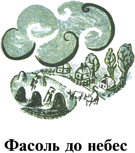 Книгаго: Умный маленький поросеночек (Сказки Венгрии и Румынии). Иллюстрация № 5