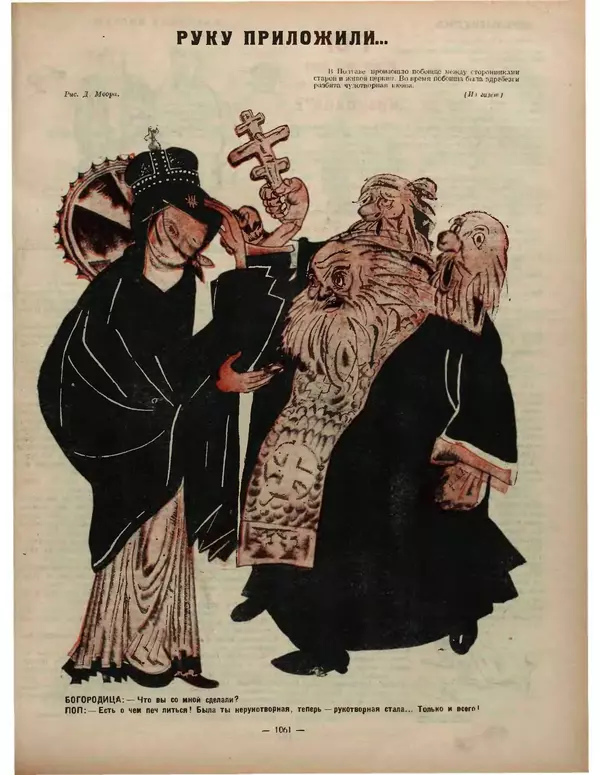 Книгаго: Крокодил 1923 № 35 (65). Иллюстрация № 13