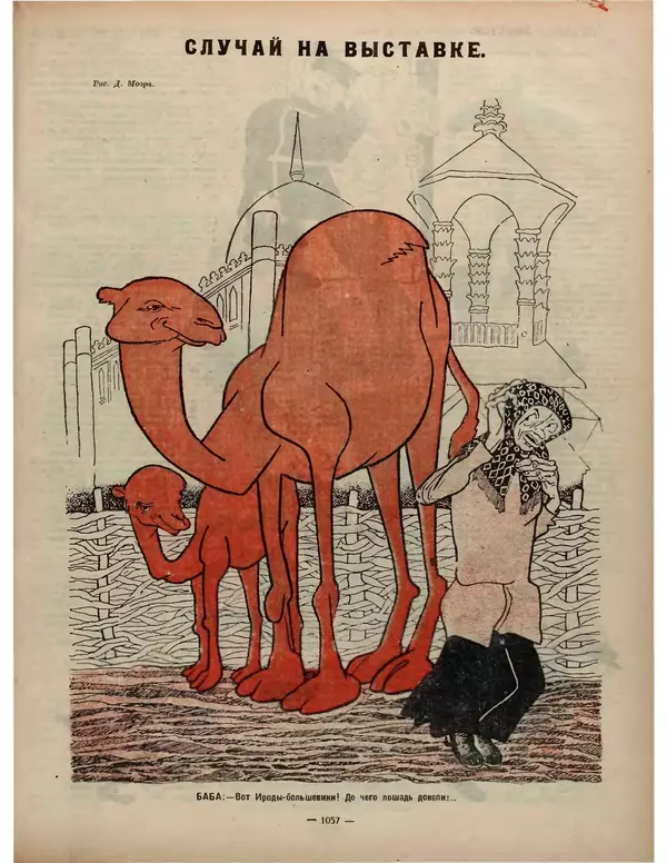 Книгаго: Крокодил 1923 № 35 (65). Иллюстрация № 9