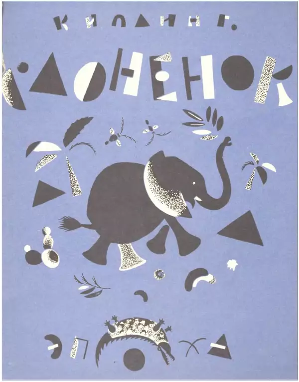 Книгаго: Слонёнок. Иллюстрация № 1