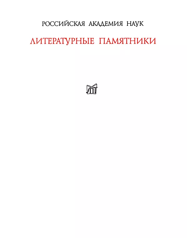 Книгаго: Письма к И. С. Тургеневу. Книга 1: 1852-1874. Иллюстрация № 1