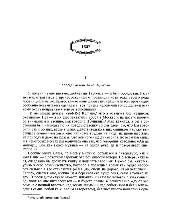 Книгаго: Письма к И. С. Тургеневу. Книга 1: 1852-1874. Иллюстрация № 7