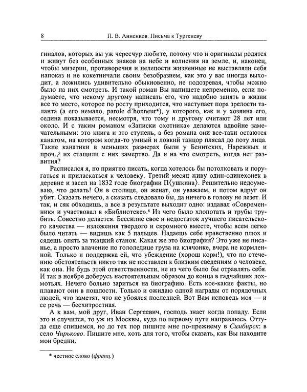 Книгаго: Письма к И. С. Тургеневу. Книга 1: 1852-1874. Иллюстрация № 8