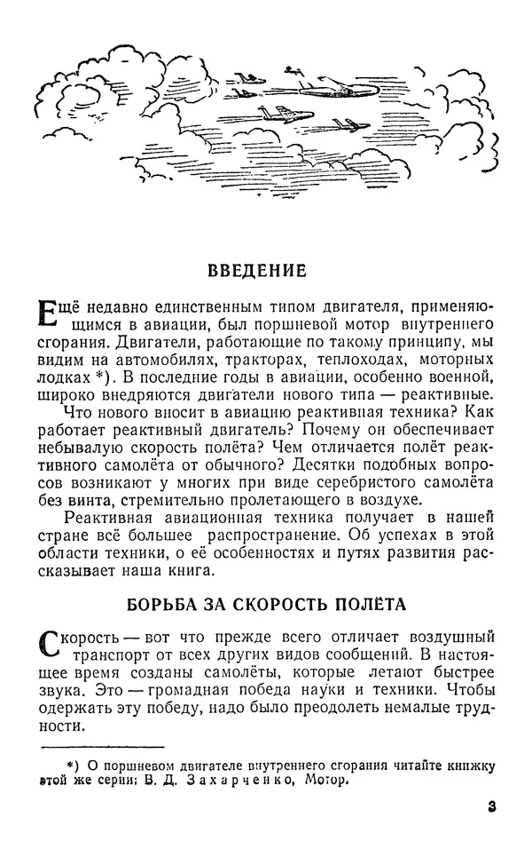 Книгаго: Самолет-ракета (реактивная авиация). - 3-е изд., перераб.. Иллюстрация № 4