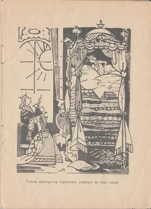 Книгаго: Принцесса на горошине. Штопальная игла. Иллюстрация № 6
