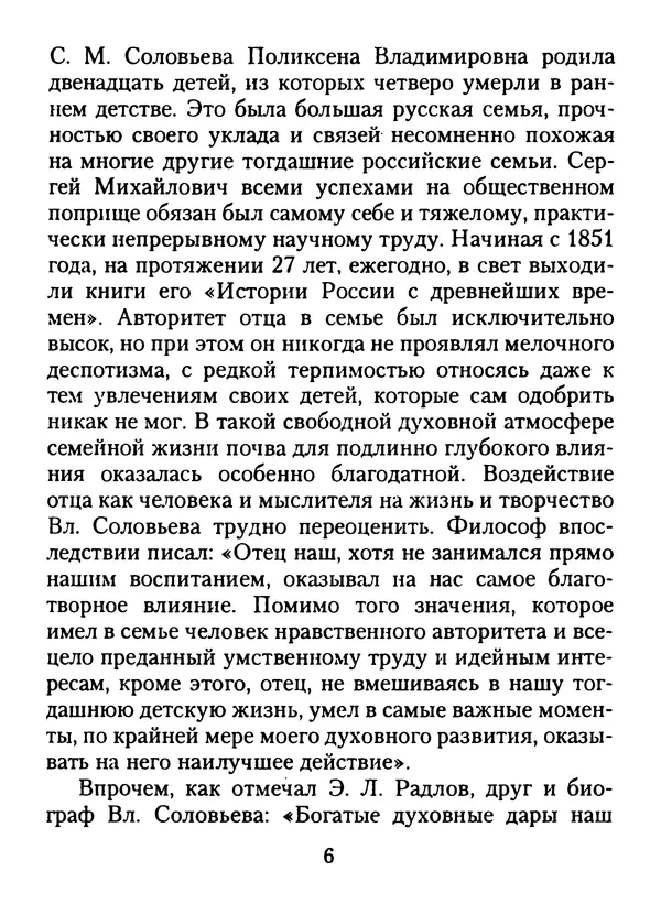 Книгаго: Вл. С. Соловьев. Иллюстрация № 5