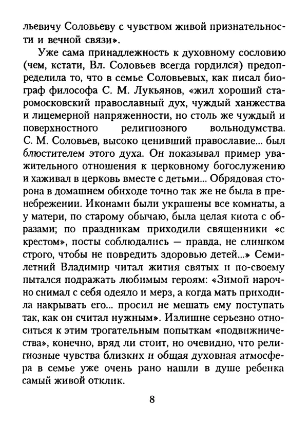 Книгаго: Вл. С. Соловьев. Иллюстрация № 7