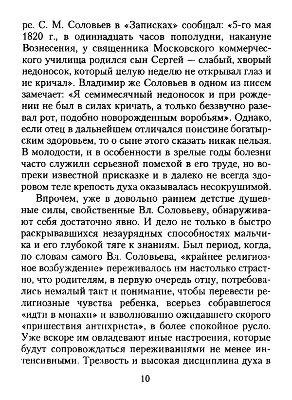 Книгаго: Вл. С. Соловьев. Иллюстрация № 9