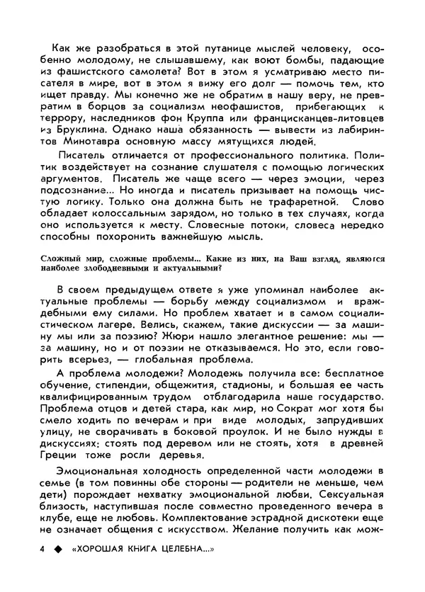 Книгаго: Литва литературная 1981 №03. Иллюстрация № 6