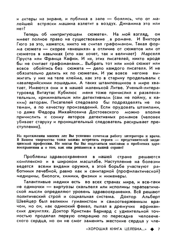 Книгаго: Литва литературная 1981 №03. Иллюстрация № 9