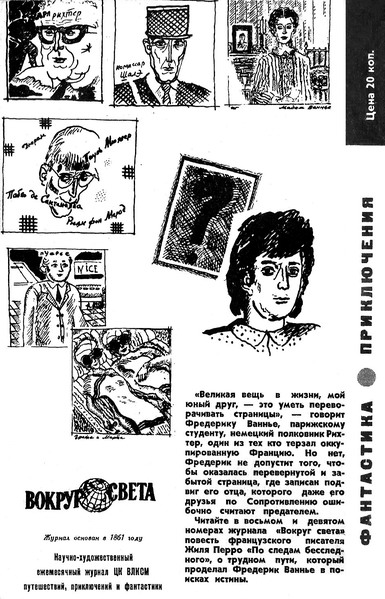 Книгаго: Искатель. 1971. Выпуск № 04. Иллюстрация № 35