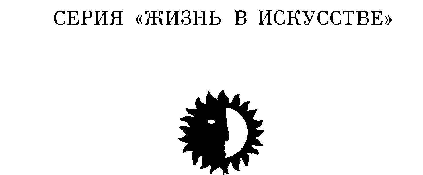 Книгаго: Орленев. Иллюстрация № 1