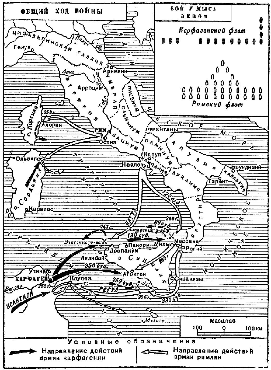 Книгаго: Первая Пуническая война (264-241 гг. до н.э.). Иллюстрация № 3