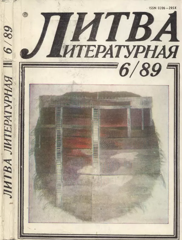 Книгаго: Литва литературная 1989 №06. Иллюстрация № 1