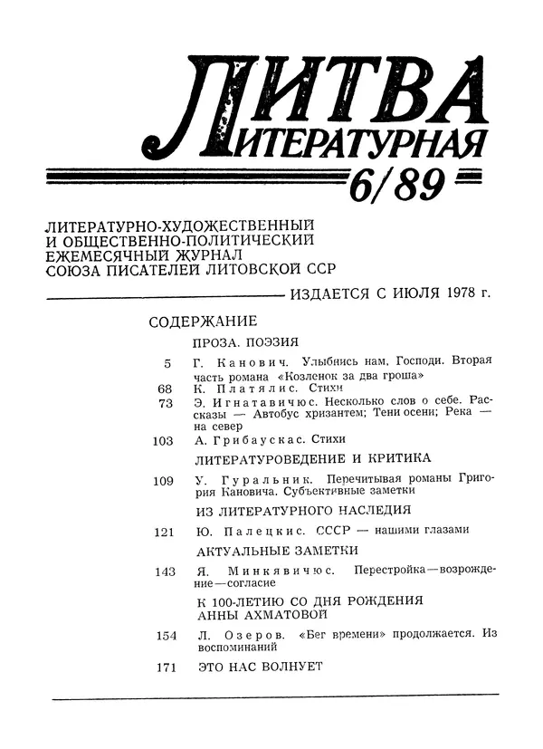 Книгаго: Литва литературная 1989 №06. Иллюстрация № 3