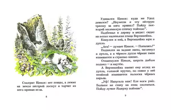 Книгаго: Первая охота. Иллюстрация № 5