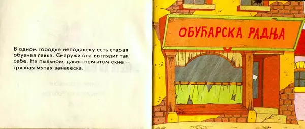Книгаго: Город башмачков. Иллюстрация № 1