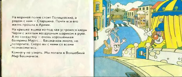 Книгаго: Город башмачков. Иллюстрация № 6