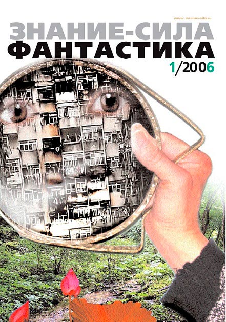 Книгаго: Знание - сила: Фантастика. 2006-2010. Иллюстрация № 2