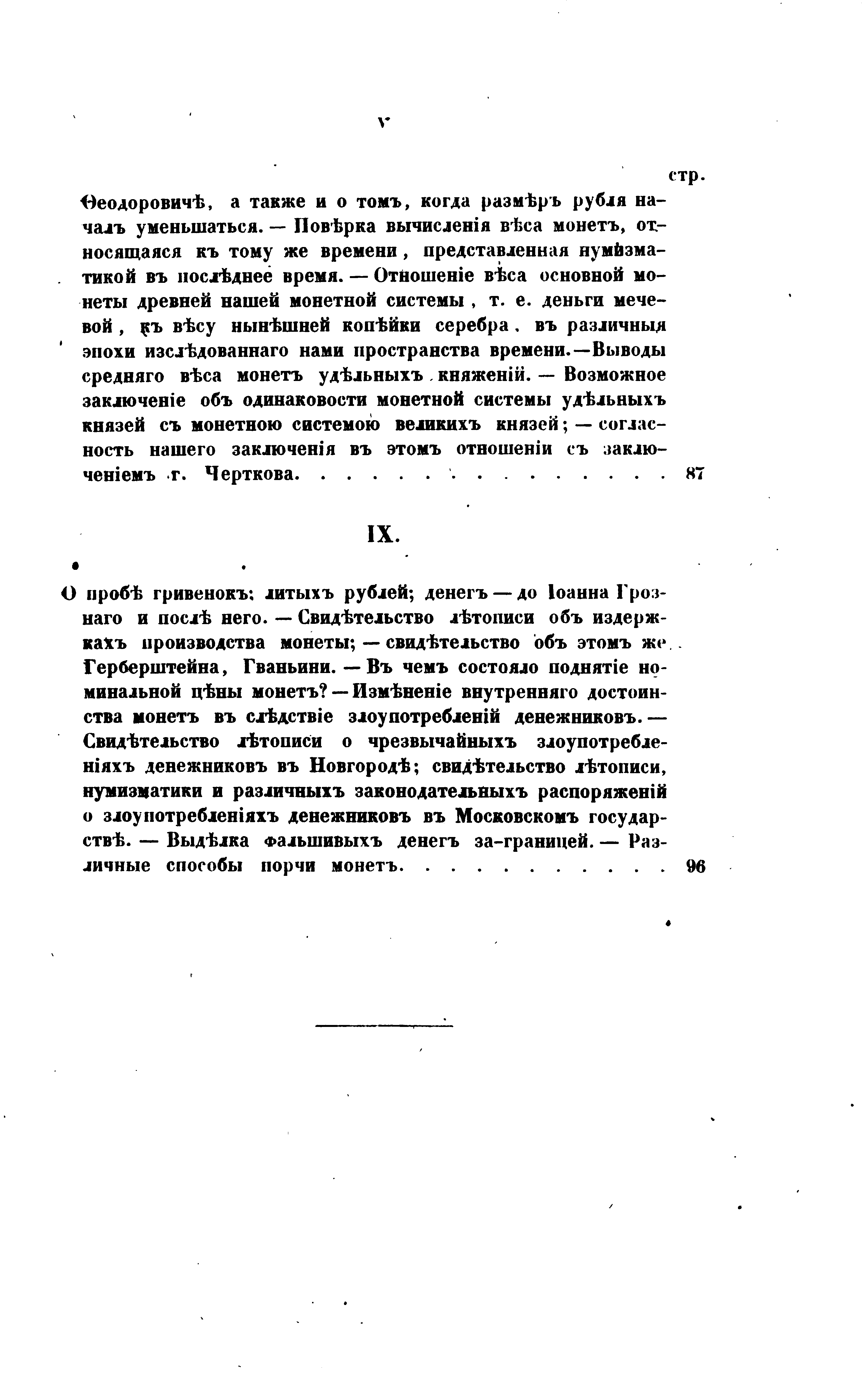 Книгаго: О ценностях древней Руси. 1854.. Иллюстрация № 12