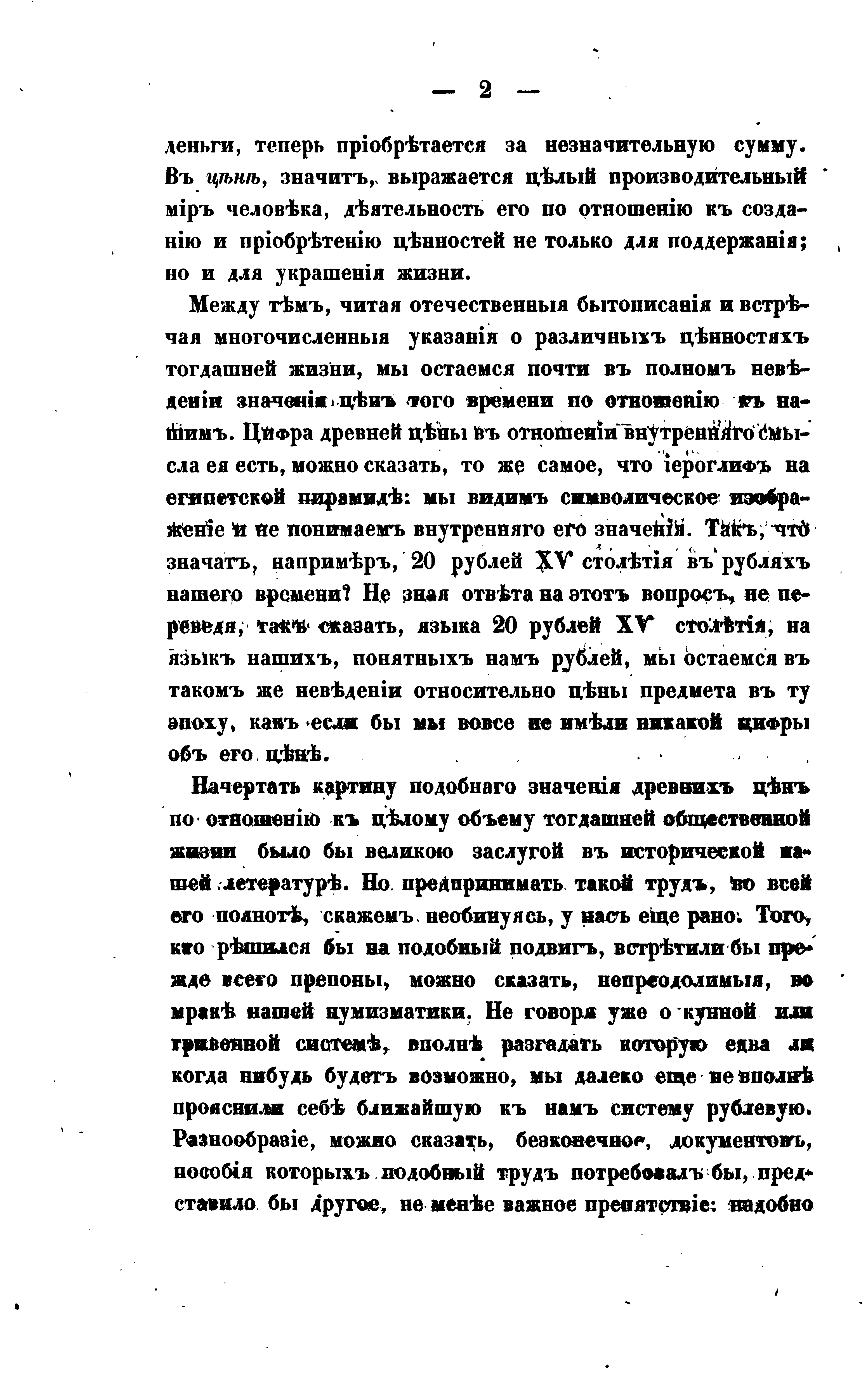 Книгаго: О ценностях древней Руси. 1854.. Иллюстрация № 15