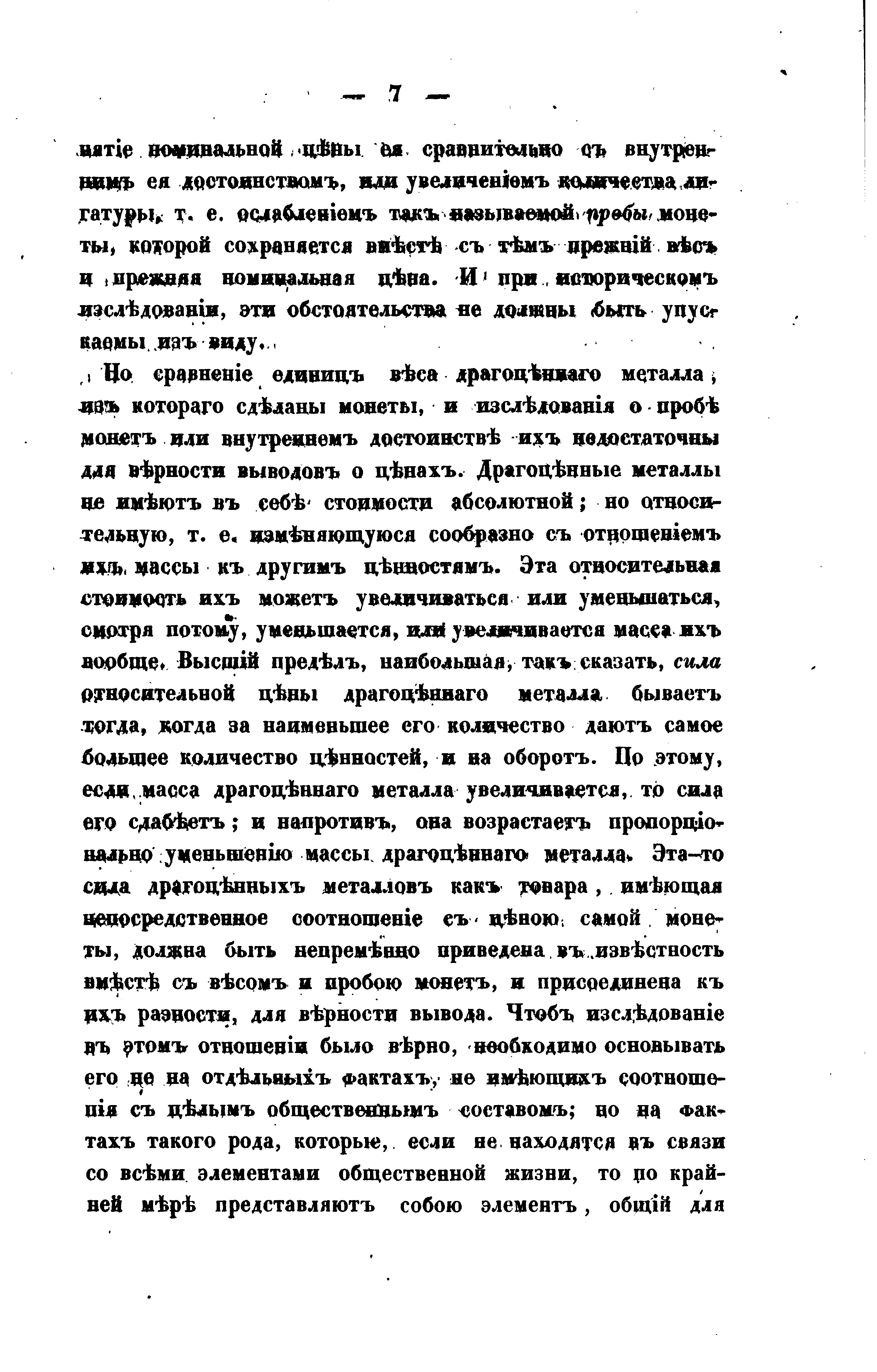 Книгаго: О ценностях древней Руси. 1854.. Иллюстрация № 20