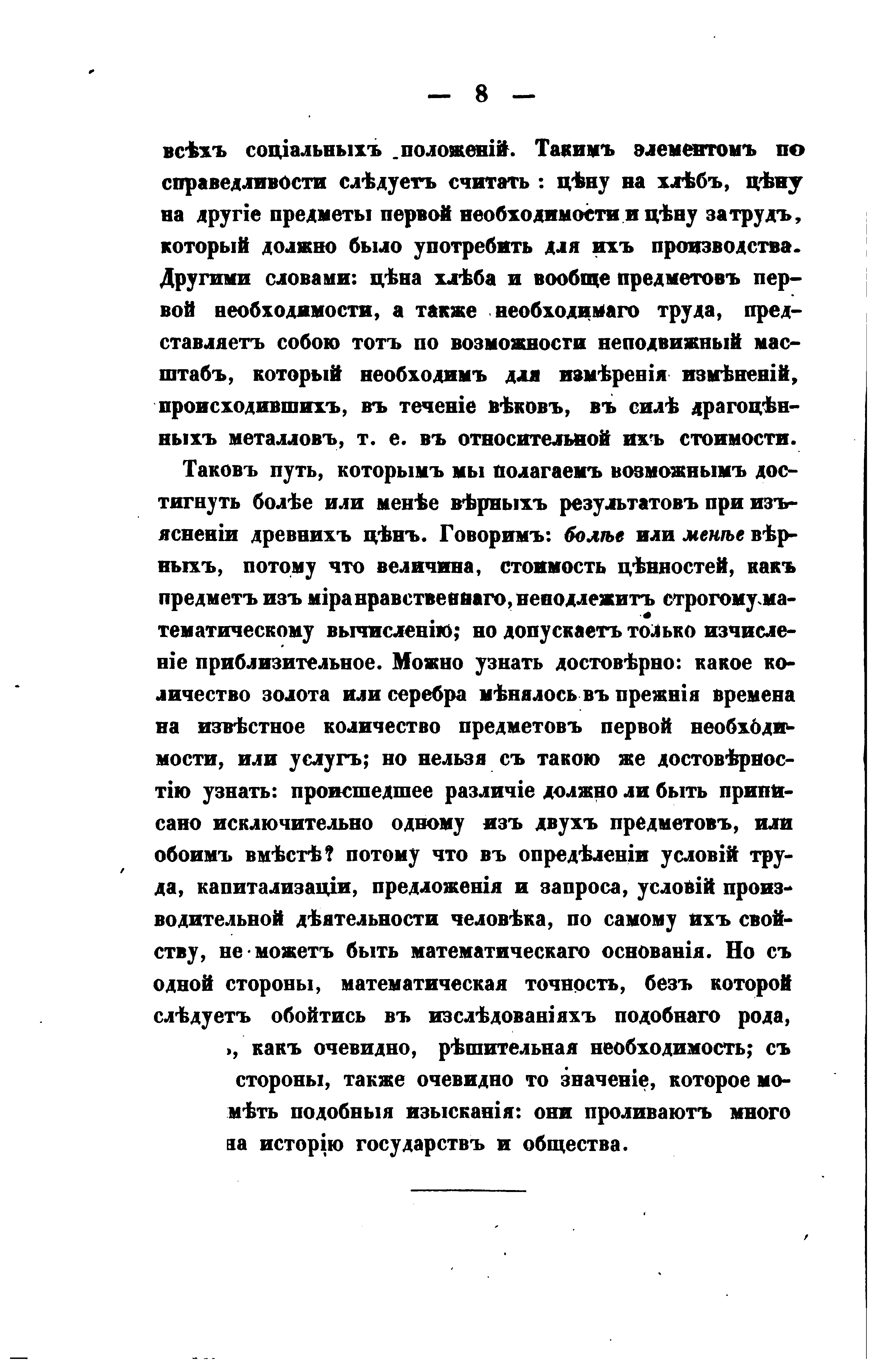 Книгаго: О ценностях древней Руси. 1854.. Иллюстрация № 21