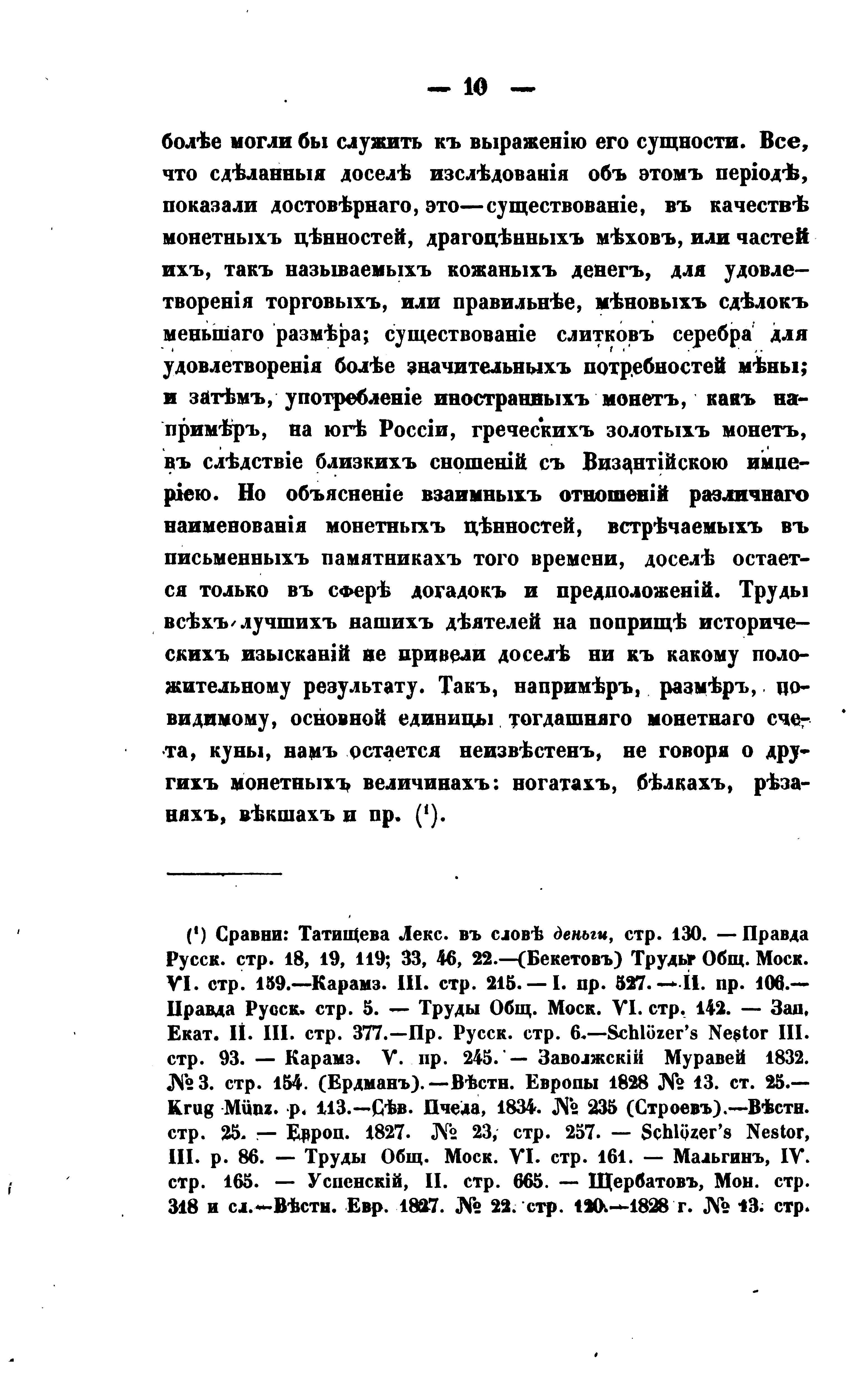 Книгаго: О ценностях древней Руси. 1854.. Иллюстрация № 25