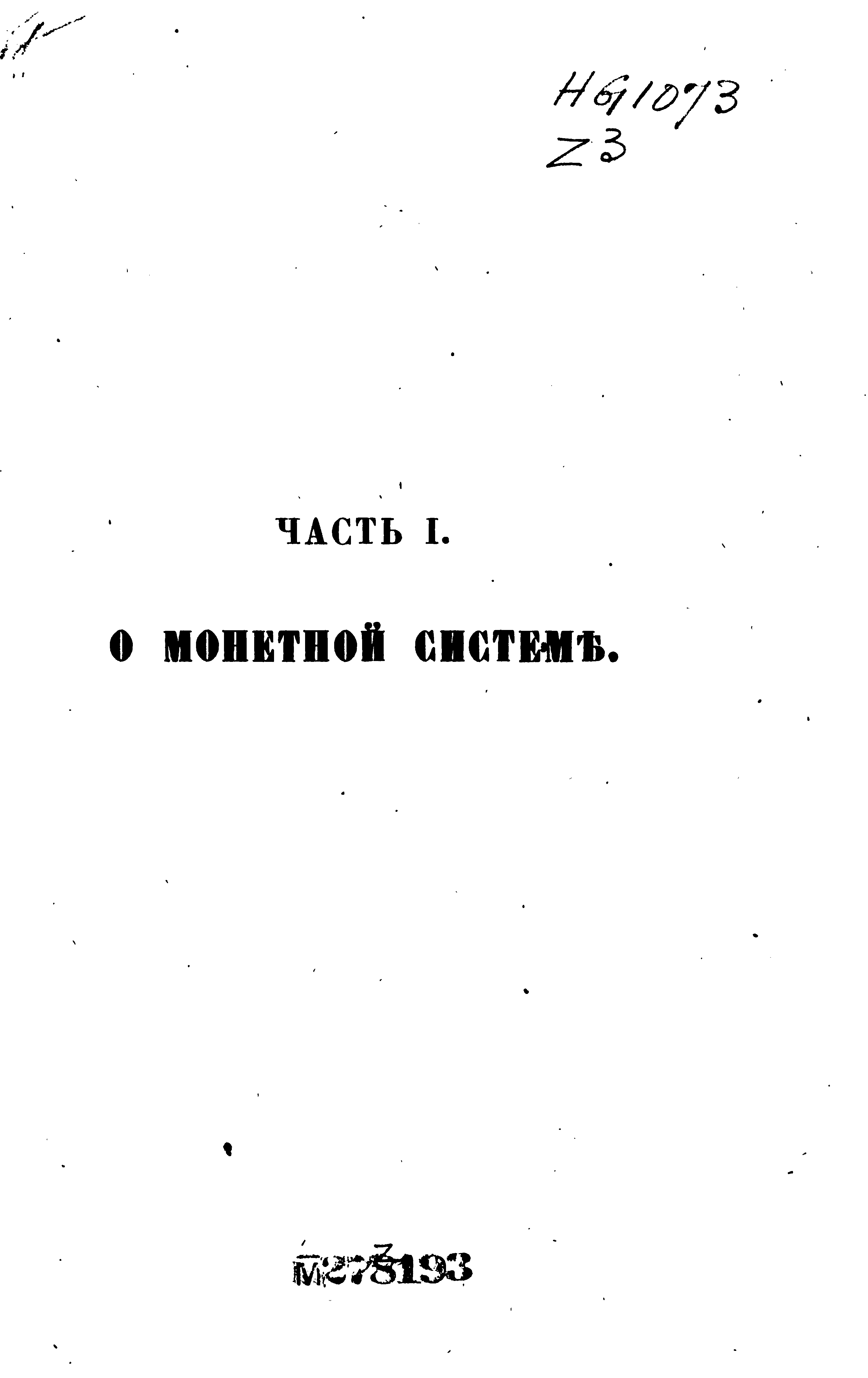 Книгаго: О ценностях древней Руси. 1854.. Иллюстрация № 6