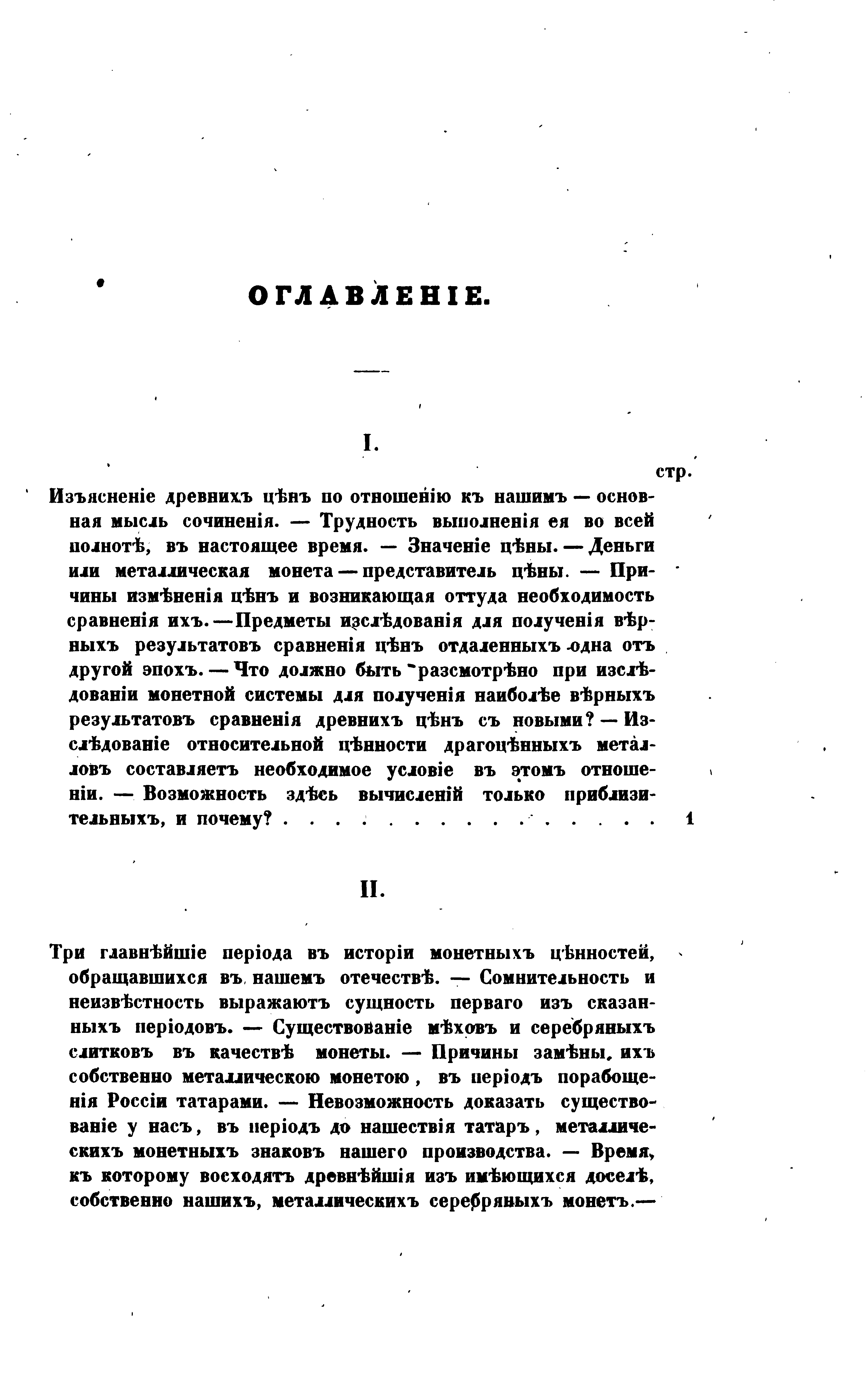 Книгаго: О ценностях древней Руси. 1854.. Иллюстрация № 8