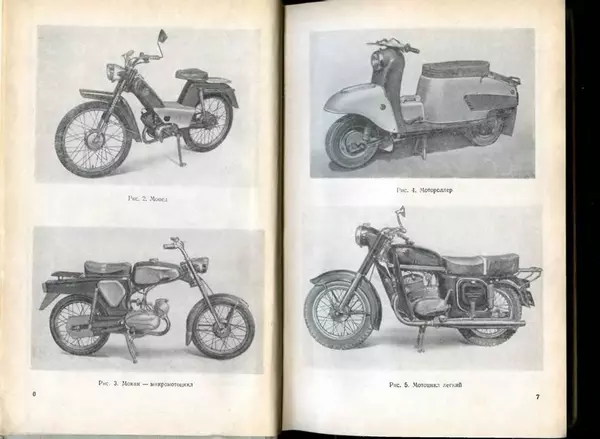 Книгаго: Мотоцикл. Конструкция, теория, расчет. Иллюстрация № 6