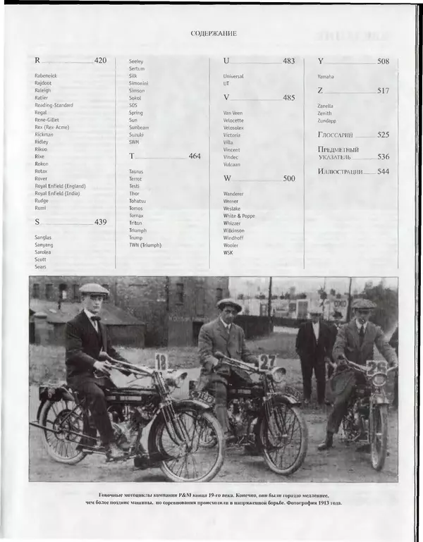 Книгаго: Мотоциклы. Мировая энциклопедия. Иллюстрация № 6