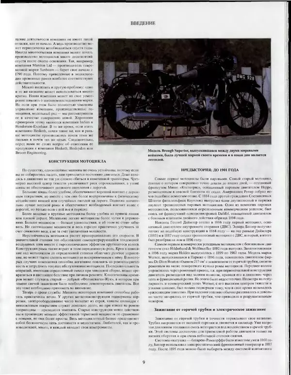 Книгаго: Мотоциклы. Мировая энциклопедия. Иллюстрация № 8