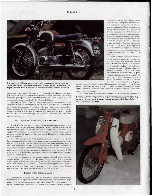 Книгаго: Мотоциклы. Мировая энциклопедия. Иллюстрация № 9