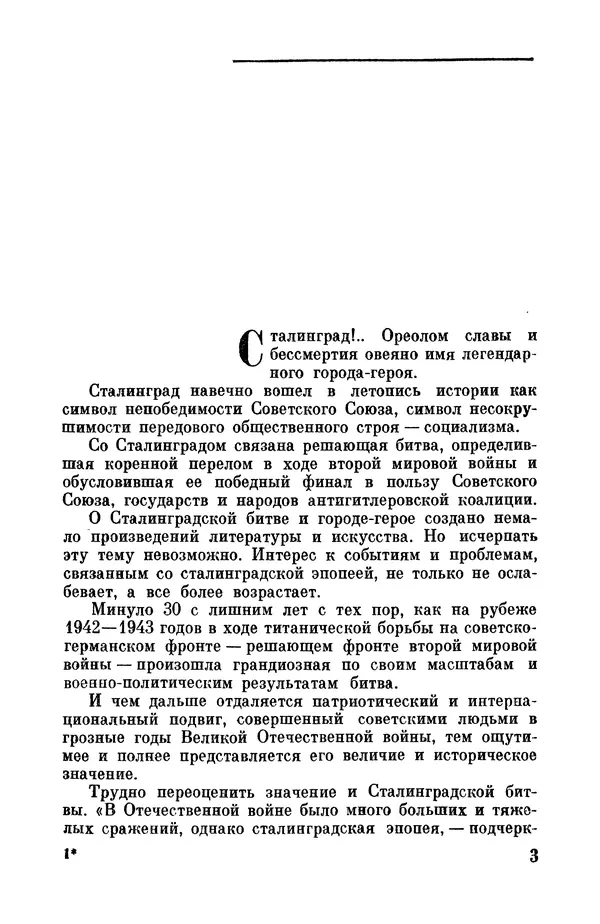 Книгаго: Исторический подвиг Сталинграда. Иллюстрация № 6