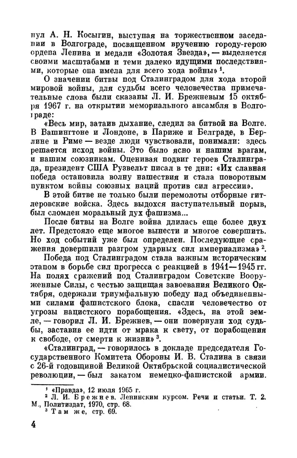 Книгаго: Исторический подвиг Сталинграда. Иллюстрация № 7