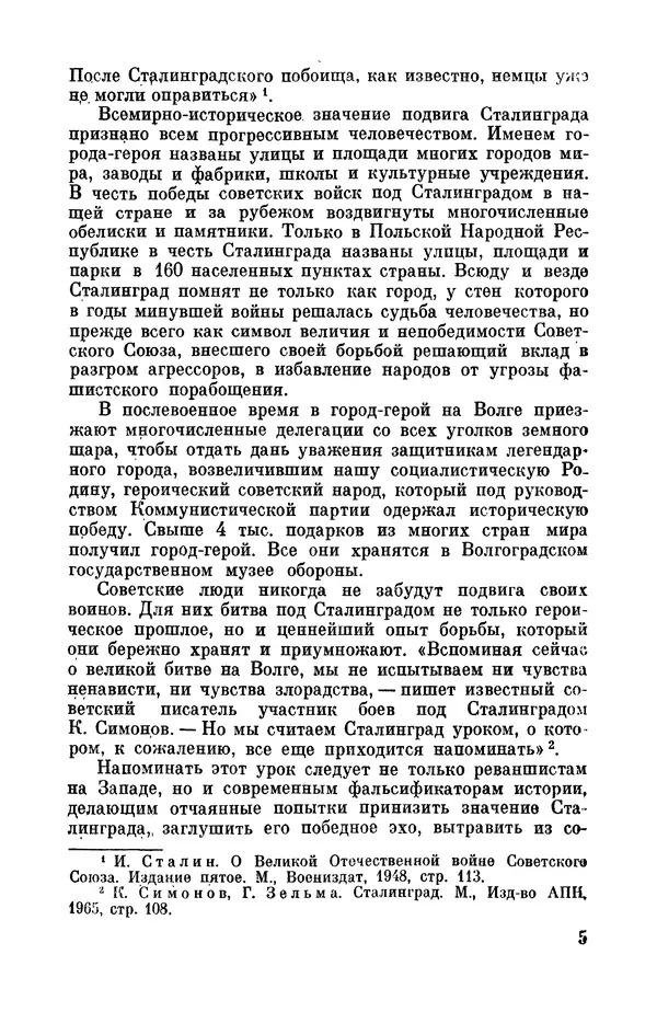 Книгаго: Исторический подвиг Сталинграда. Иллюстрация № 8