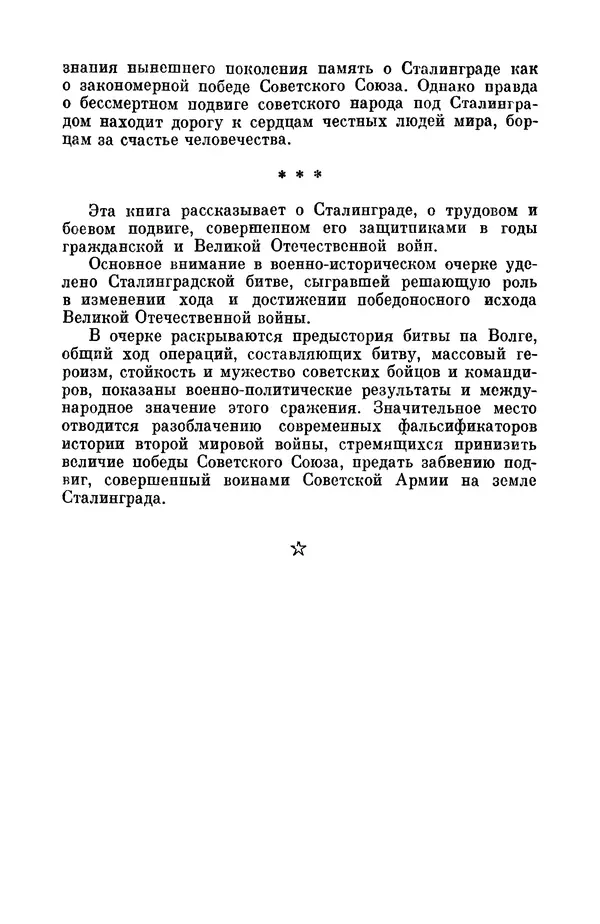 Книгаго: Исторический подвиг Сталинграда. Иллюстрация № 9