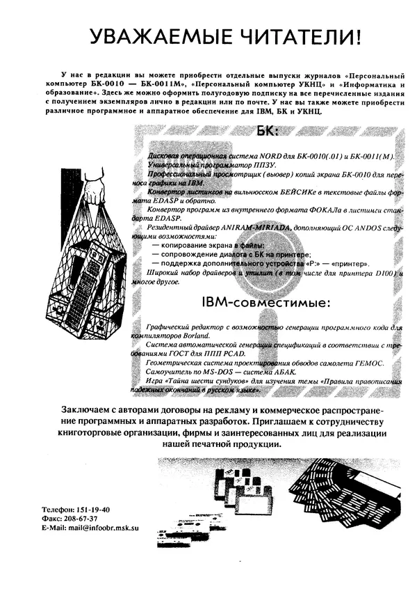 Книгаго: Персональный компьютер БК-0010, БК-0011М 1994 №04. Иллюстрация № 1