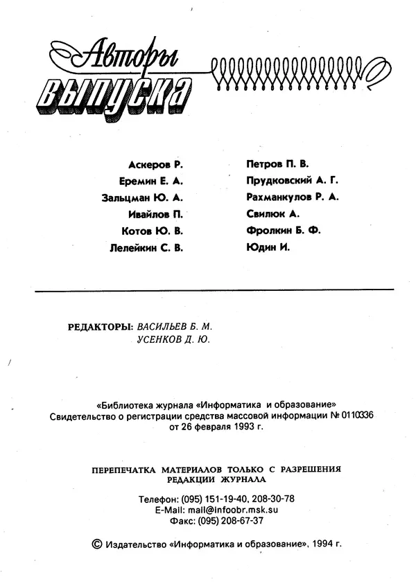 Книгаго: Персональный компьютер БК-0010, БК-0011М 1994 №04. Иллюстрация № 3